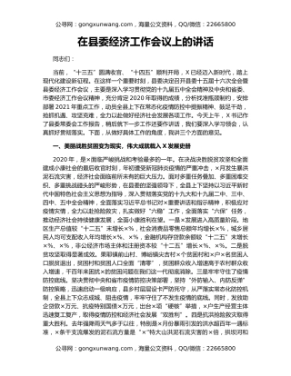 在县委经济工作会议上的讲话（2）