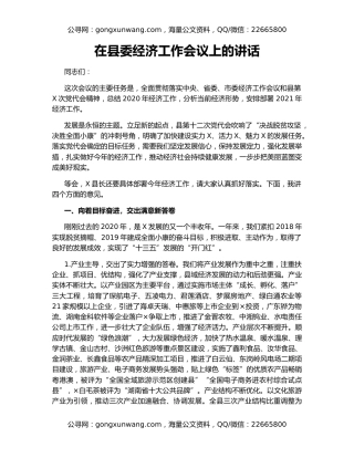 在县委经济工作会议上的讲话（3） (2)