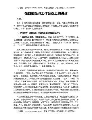 在县委经济工作会议上的讲话（4） (2)