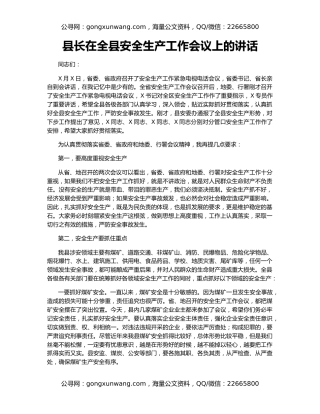 县长在全县安全生产工作会议上的讲话（2）