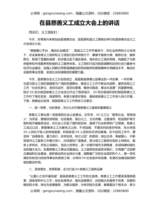 在县慈善义工成立大会上的讲话