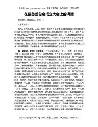 在县慈善总会成立大会上的讲话