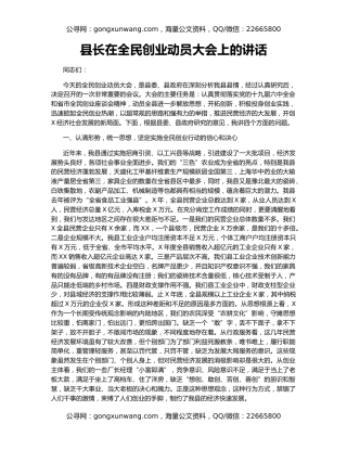 县长在全民创业动员大会上的讲话