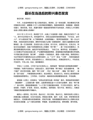 县长在当选后的即兴表态发言