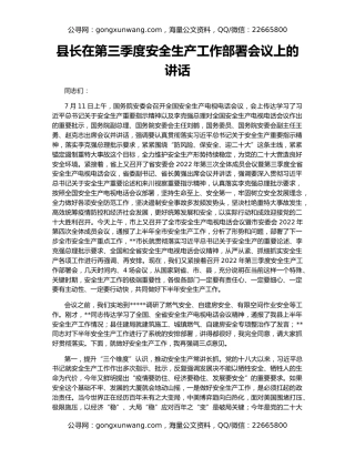 县长在第三季度安全生产工作部署会议上的讲话