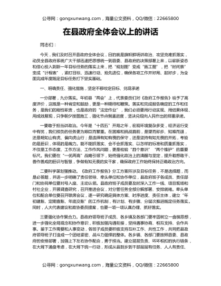 在县政府全体会议上的讲话（3）