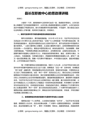 县长在职教中心的思政课讲稿