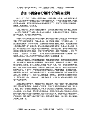 参加市委全会分组讨论的发言提纲