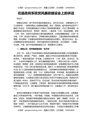 在县政府系统党风廉政建设会上的讲话