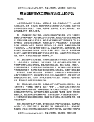 在县政府重点工作调度会议上的讲话（2）