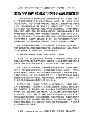 发扬斗争精神 推动全市体育事业高质量发展