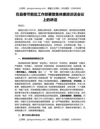 在县春节前后工作部署暨集体廉政谈话会议上的讲话
