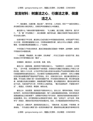 发言材料：树廉洁之心，行廉洁之事，做廉洁之人