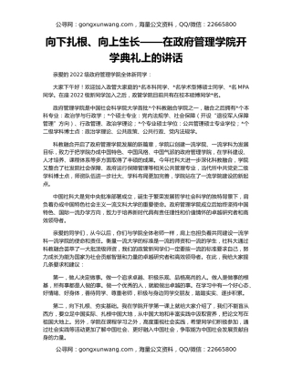 向下扎根、向上生长——在政府管理学院开学典礼上的讲话