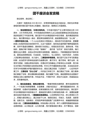 团干座谈会发言稿