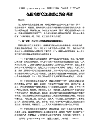 在困难群众送温暖动员会讲话