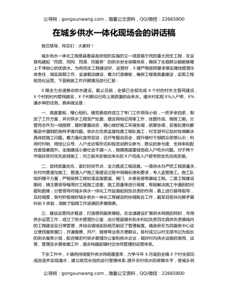 在城乡供水一体化现场会的讲话稿