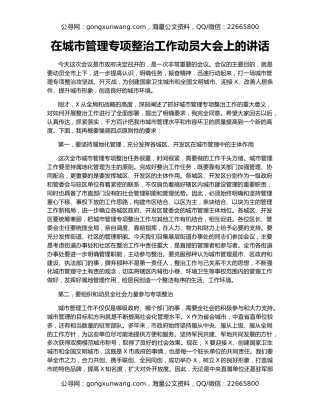 在城市管理专项整治工作动员大会上的讲话