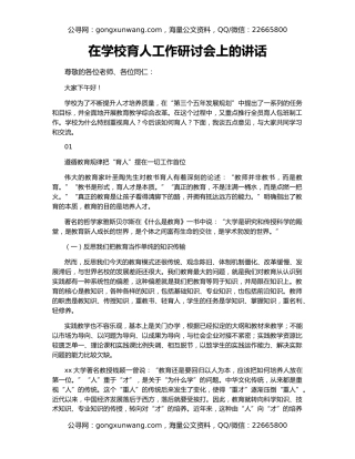 在学校育人工作研讨会上的讲话