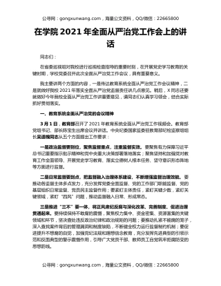 在学院2021年全面从严治党工作会上的讲话（2）