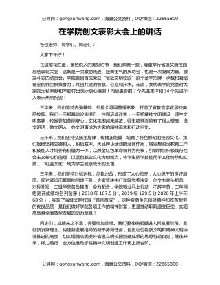 在学院创文表彰大会上的讲话