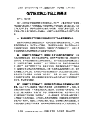 在学院宣传工作会上的讲话