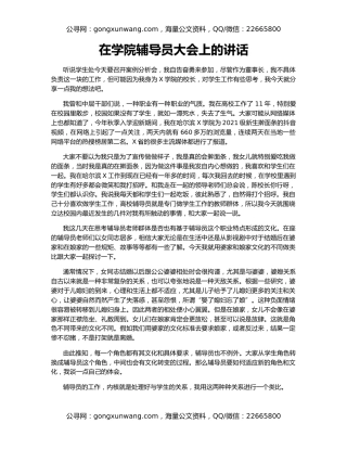 在学院辅导员大会上的讲话