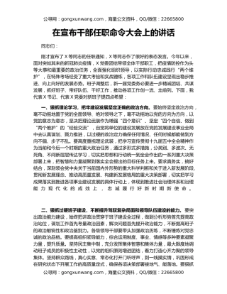 在宣布干部任职命令大会上的讲话