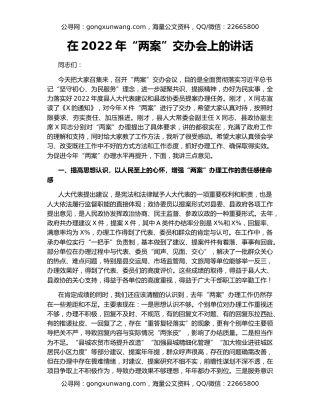 在2022年“两案”交办会上的讲话