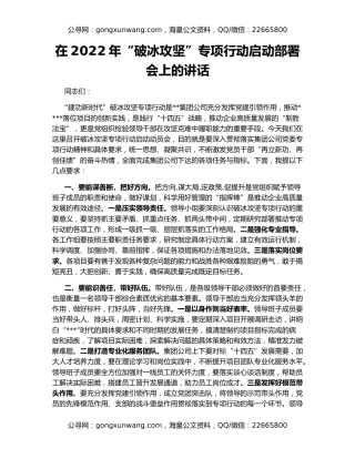 在2022年“破冰攻坚”专项行动启动部署会上的讲话