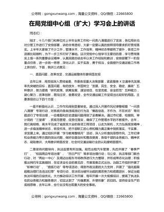 在局党组中心组（扩大）学习会上的讲话（2）