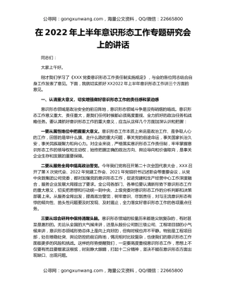 在2022年上半年意识形态工作专题研究会上的讲话