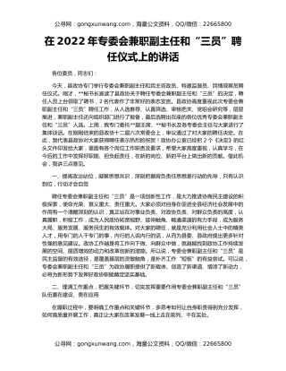 在2022年专委会兼职副主任和“三员”聘任仪式上的讲话