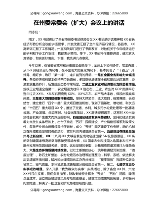 在州委常委会（扩大）会议上的讲话（2）