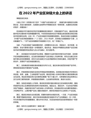 在2022年产业区块链大会上的讲话