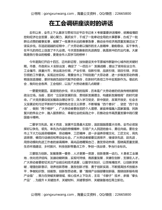 在工会调研座谈时的讲话