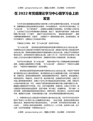 在2022年党组理论学习中心组学习会上的发言