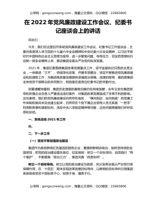 在2022年党风廉政建设工作会议、纪委书记座谈会上的讲话
