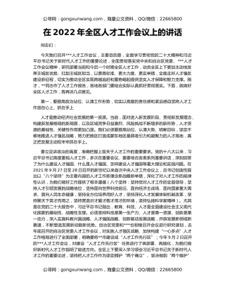 在2022年全区人才工作会议上的讲话