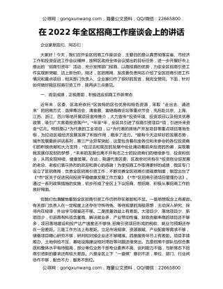 在2022年全区招商工作座谈会上的讲话