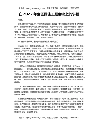 在2022年全区民生工程会议上的讲话