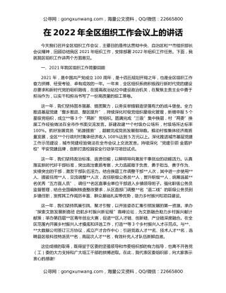 在2022年全区组织工作会议上的讲话