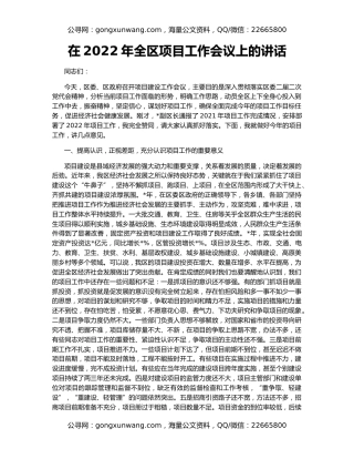 在2022年全区项目工作会议上的讲话