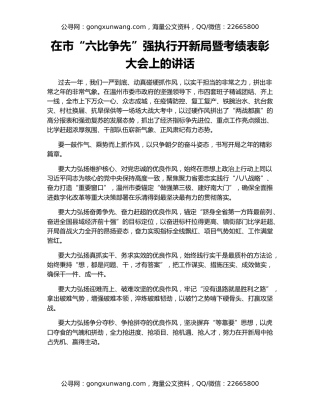 在市“六比争先”强执行开新局暨考绩表彰大会上的讲话
