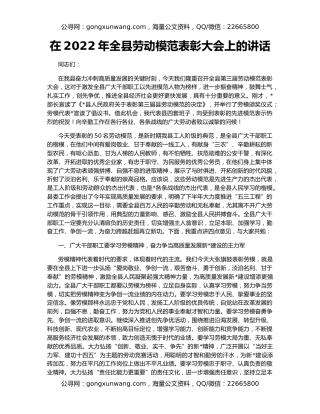 在2022年全县劳动模范表彰大会上的讲话