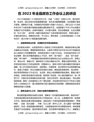 在2022年全县政协工作会议上的讲话