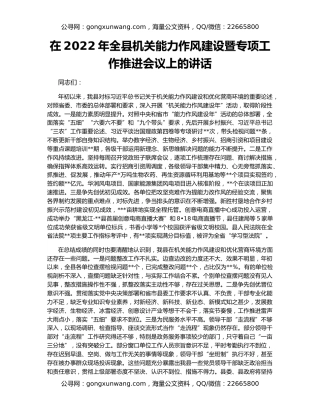 在2022年全县机关能力作风建设暨专项工作推进会议上的讲话