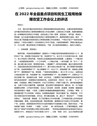 在2022年全县重点项目和民生工程用地保障攻坚工作会议上的讲话