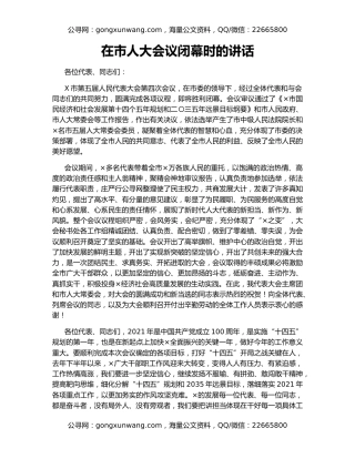 在市人大会议闭幕时的讲话（2）