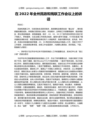 在2022年全州民政和残联工作会议上的讲话